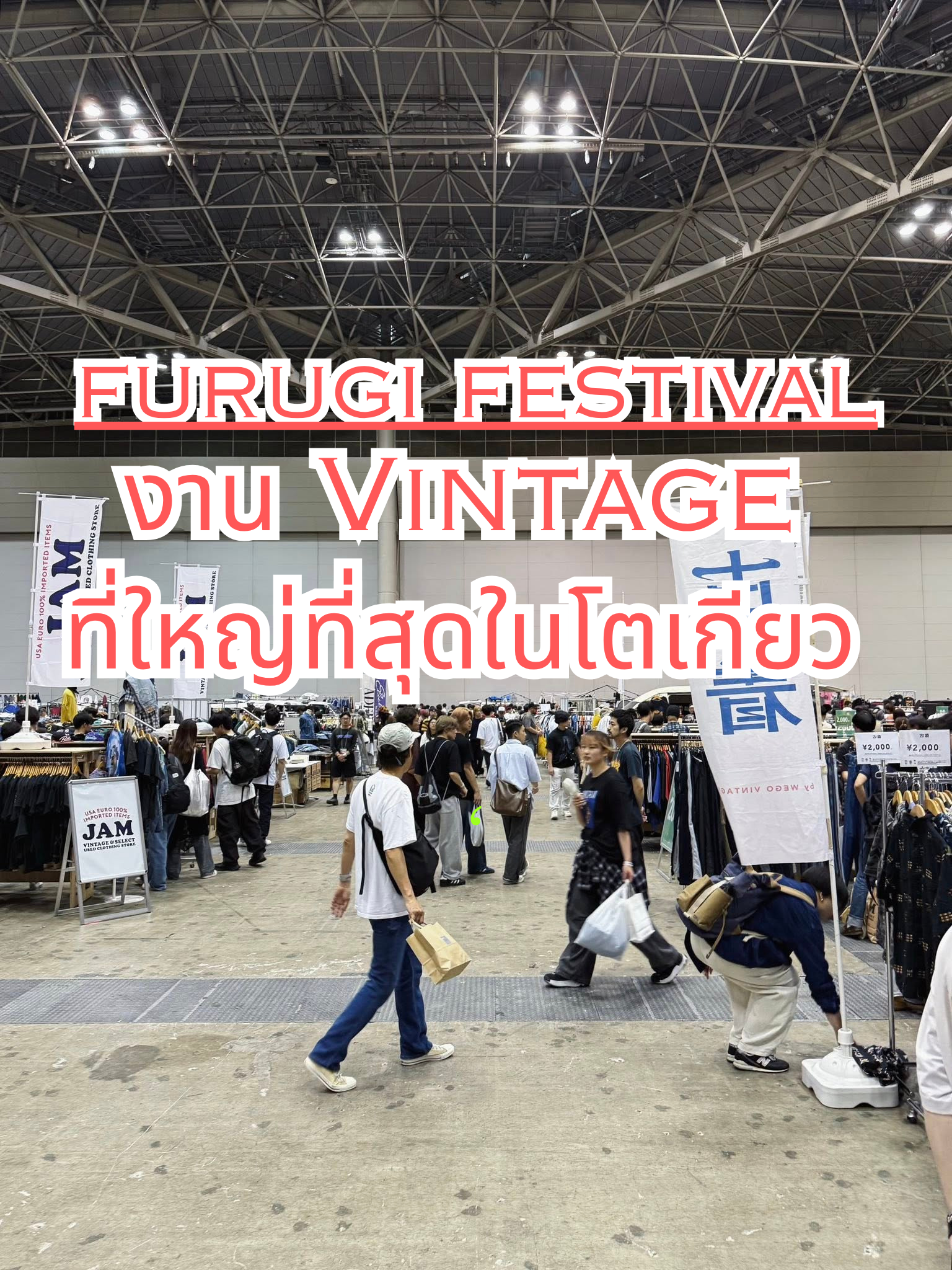 Furugi Festival เทศกาลงานขายเสื้อผ้า Vintage