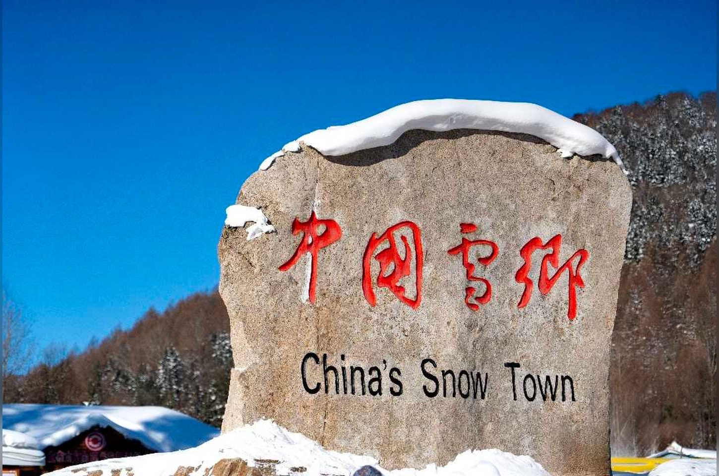 China's snow town 