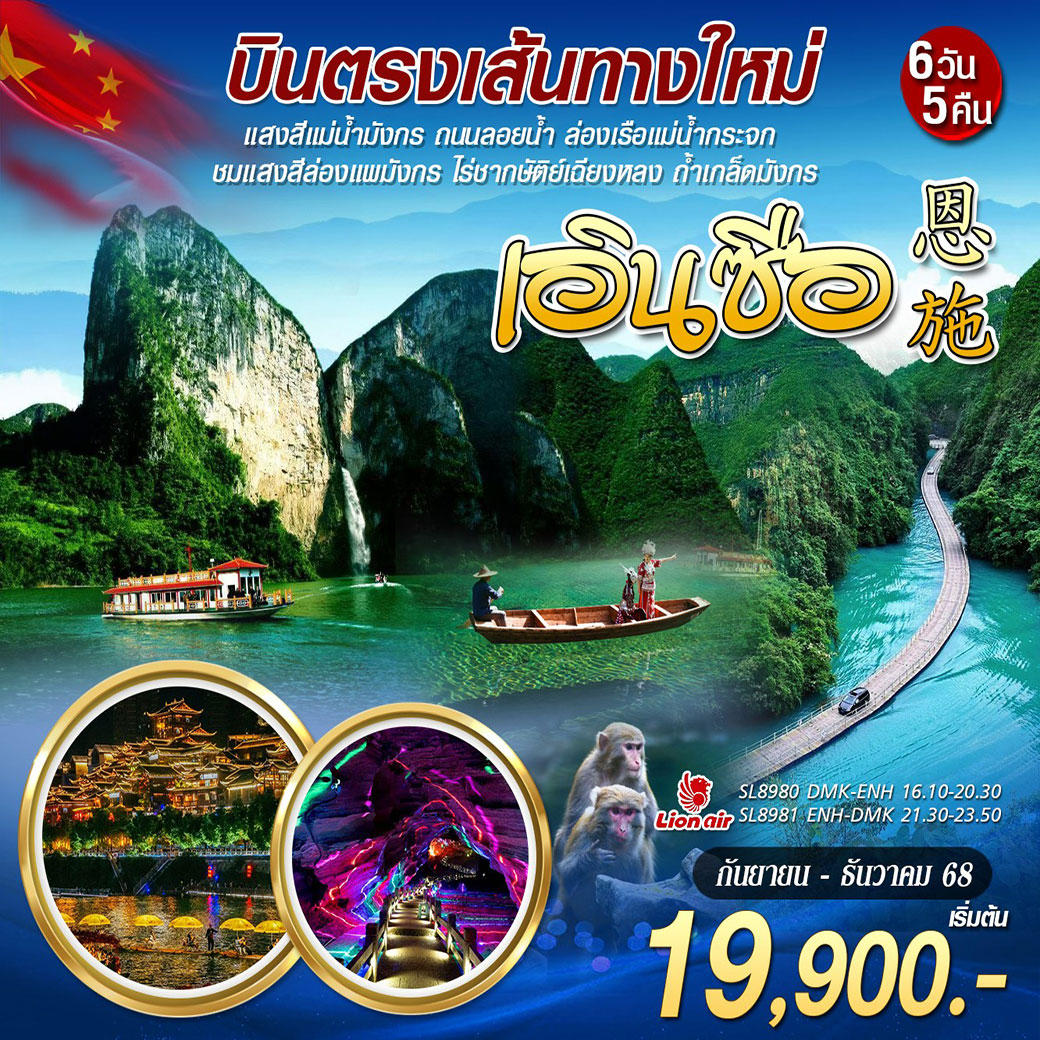 ทัวร์จีน บินตรงเส้นทางใหม่