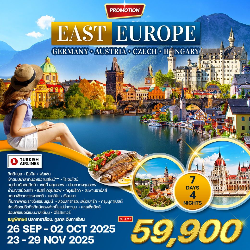 ทัวร์ยุโรปตะวันออก เยอรมัน-ออสเตรีย-เชค-ฮังการี 7วัน 4คืน (TK)