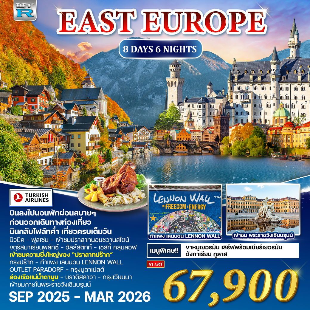 ทัวร์ยุโรปตะวันออก เยอรมัน-ออสเตรีย-เช็ก-ฮังการี 8วัน 6คืน [TK]