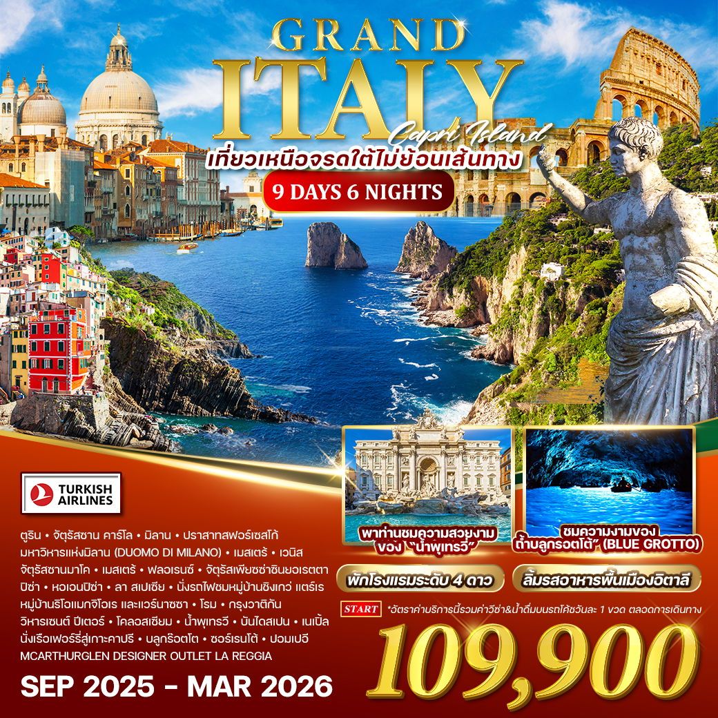 ทัวร์อิตาลี แกรนด์ อิตาลี เที่ยวเหนือจรดใต้ 9วัน 6คืน (TK)
